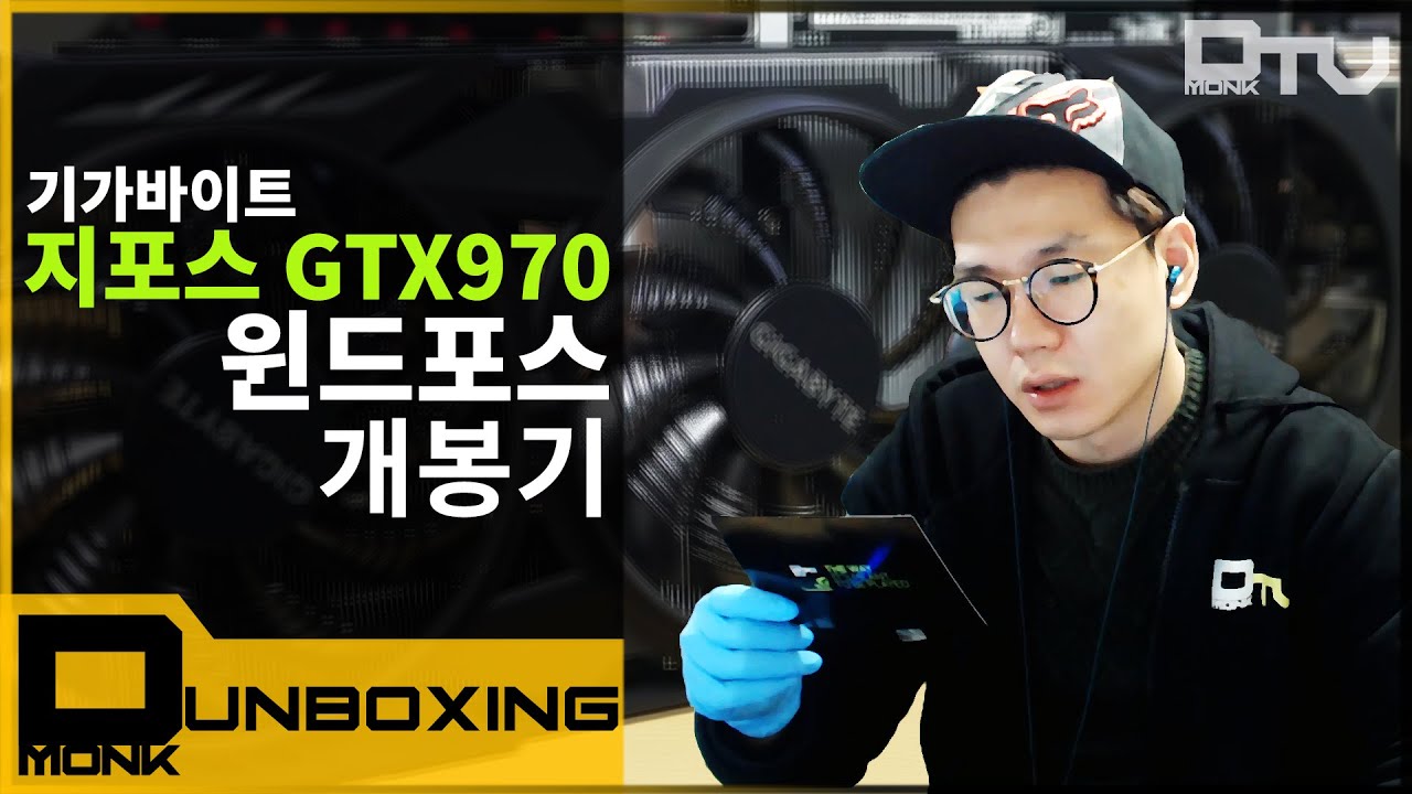 Dmonk Unboxing, 기가바이트 지포스GTX970 윈드포스 개봉기, 크다. [VGA]
