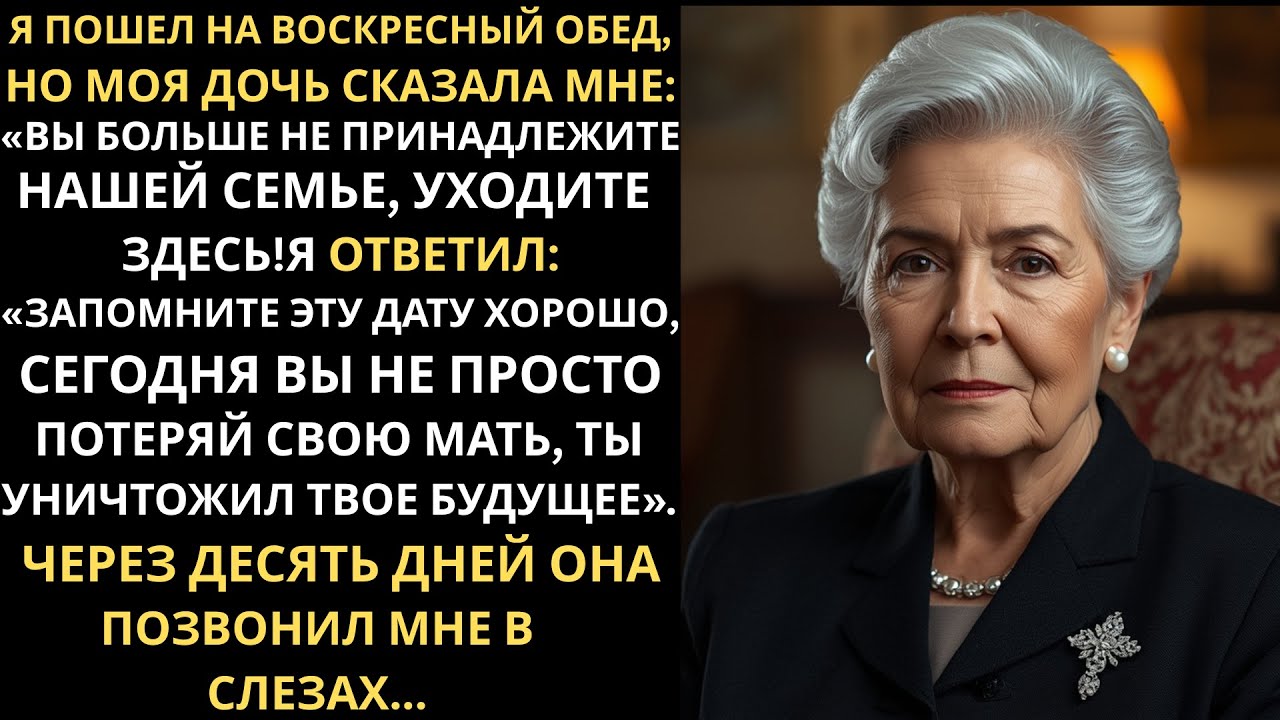 Я приготовила воскресный ужин для своей неблагодарной дочери. А она мне в ответ: «Ты мне не семья,..