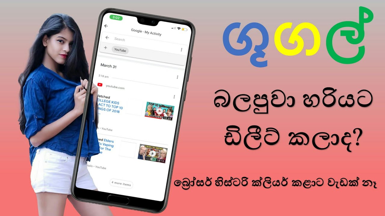 How to delete google history permanently in sinhala,(සිංහල )