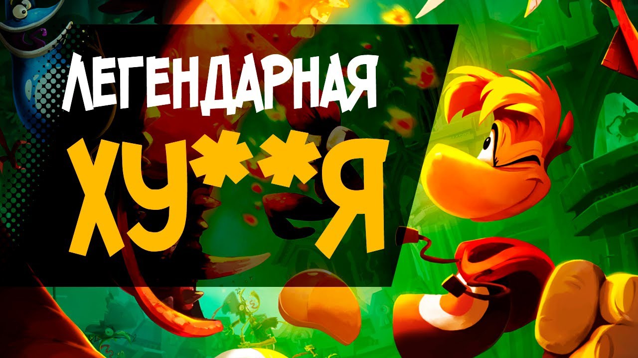 Что такое Rayman Legends