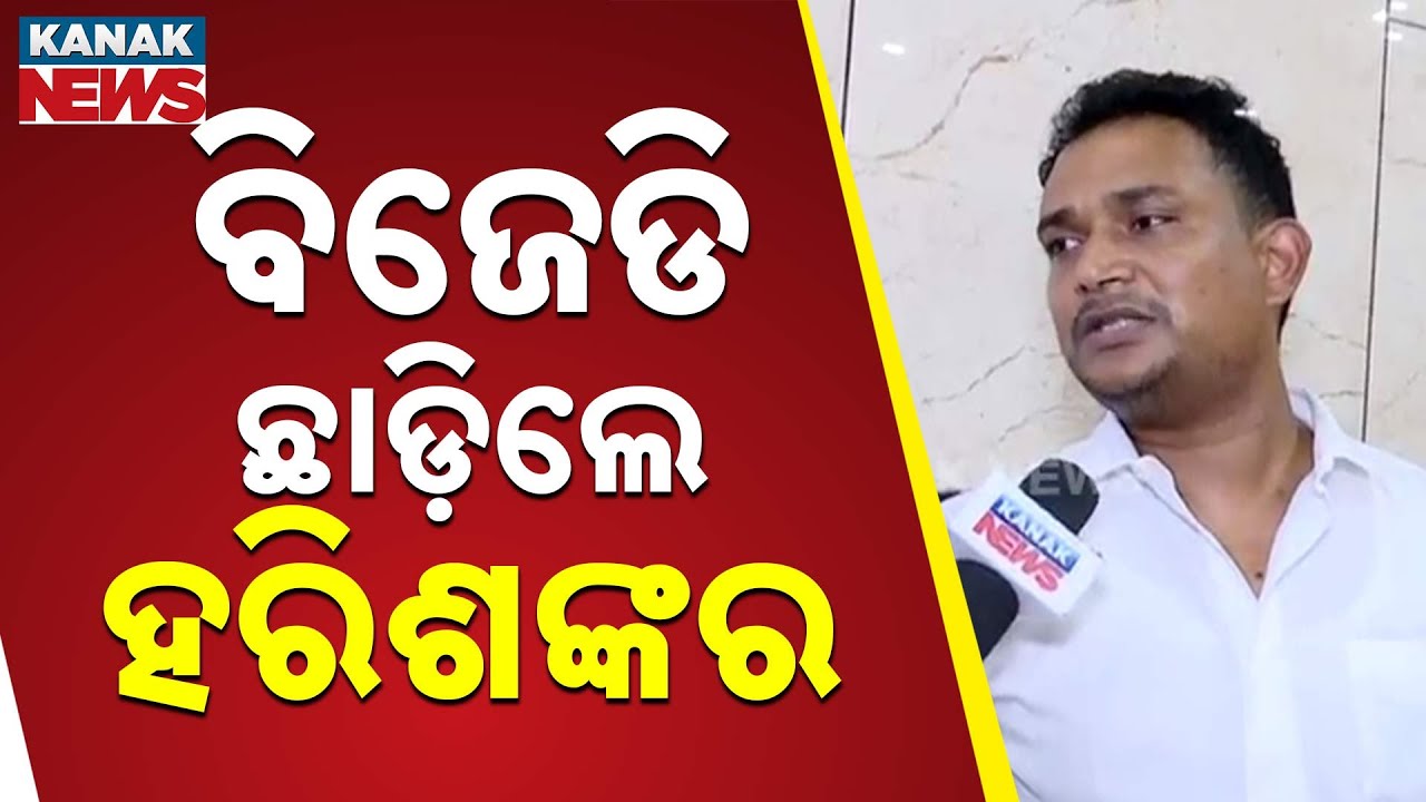 BJD Student Leader Harishankar Raut Quits Party