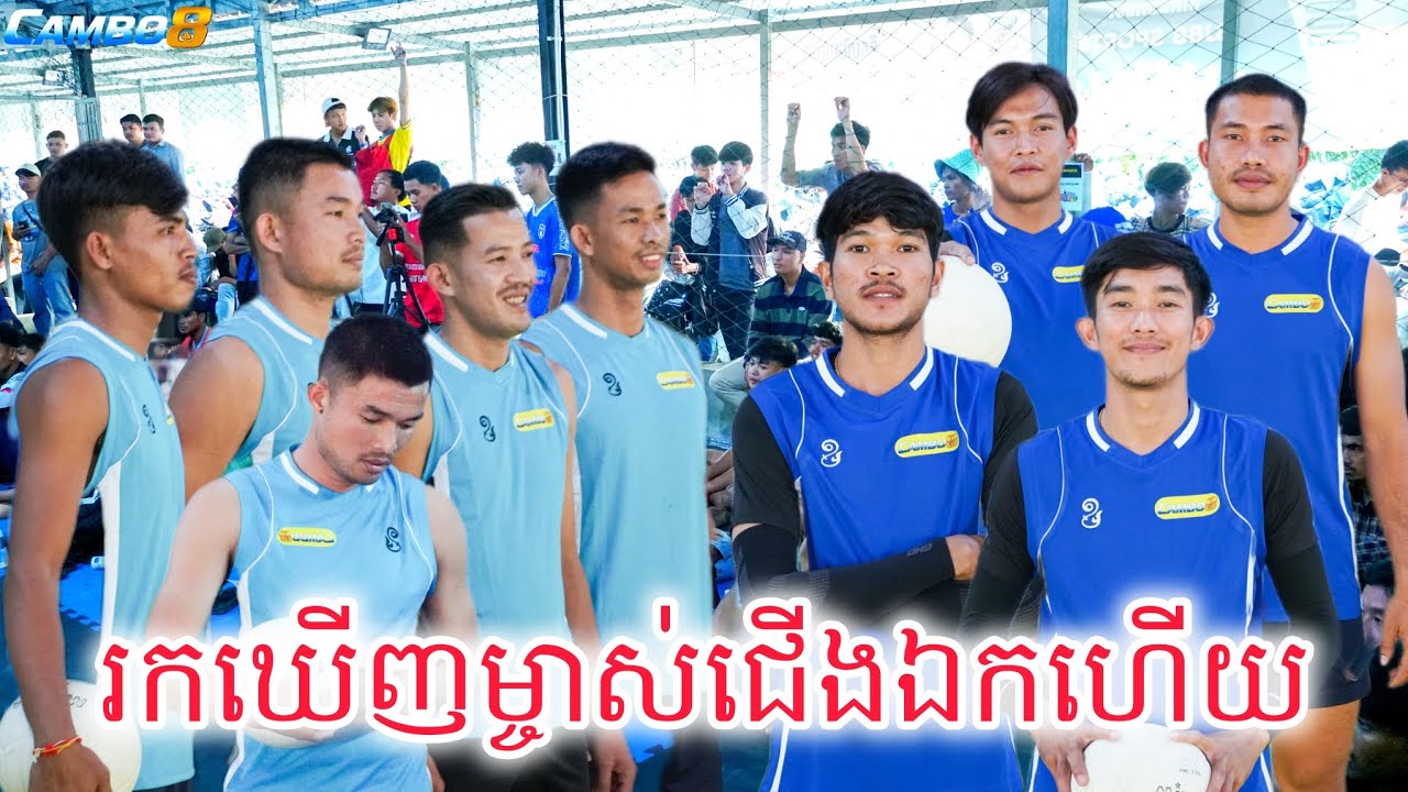 រកឃើញម្ចាស់ជើងឯក 4 ស្មើហើយ - ក្រុមយន់ស្រែស្រែ V.s ក្រុមស្មាត់ខន - ការប្រកួតដ៍ស្វិតស្វាញ - 08 03 2026