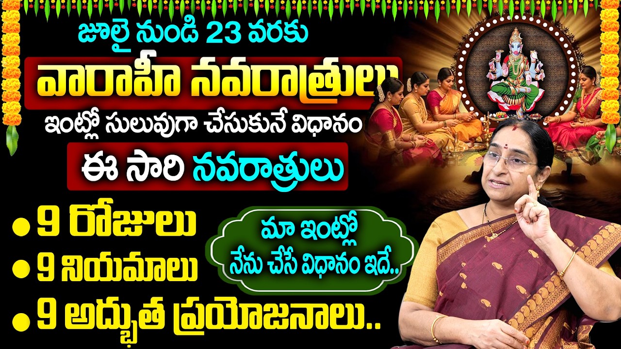 Ramaa Raavi :- Varahi Navaratri 2026 Significance || Ashada Masam 2026 | Varahi Navratri Pooja Vidhi