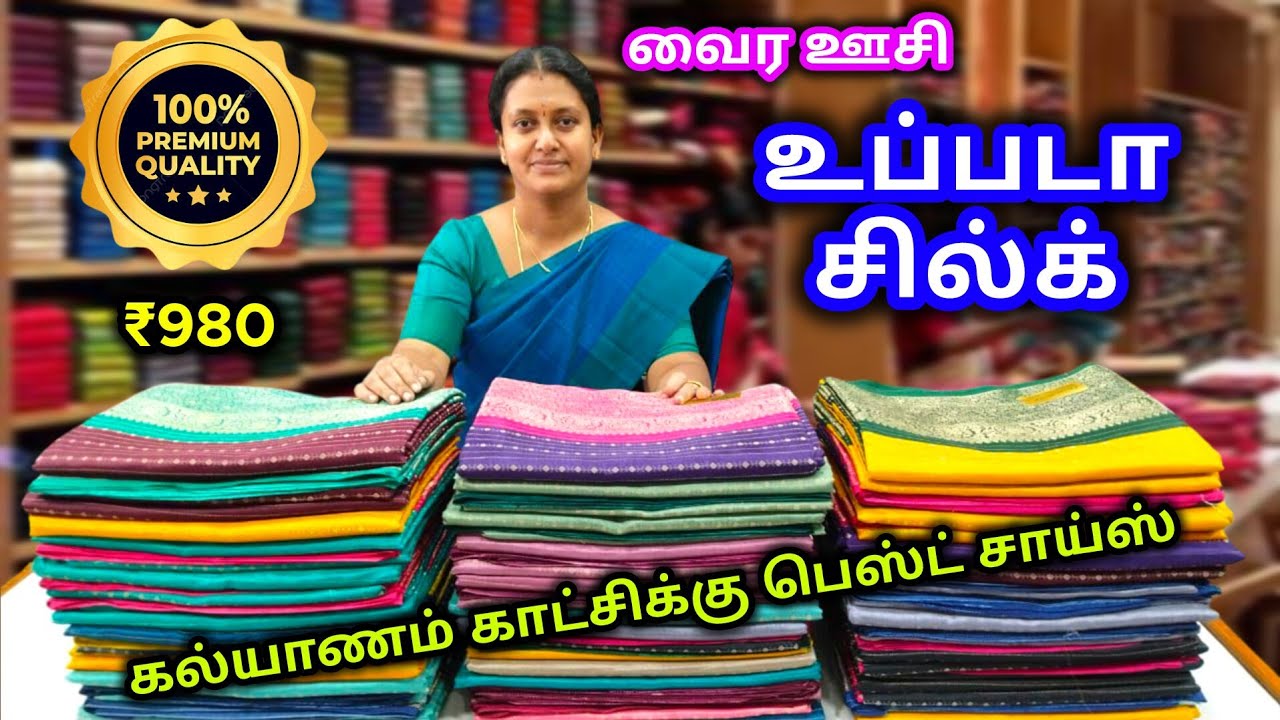 🌹உப்படா சில்க் சாரீஸ் 🌹 சம்திங் ஸ்பெஷல் 💚 Uppada Silk Sarees 💜