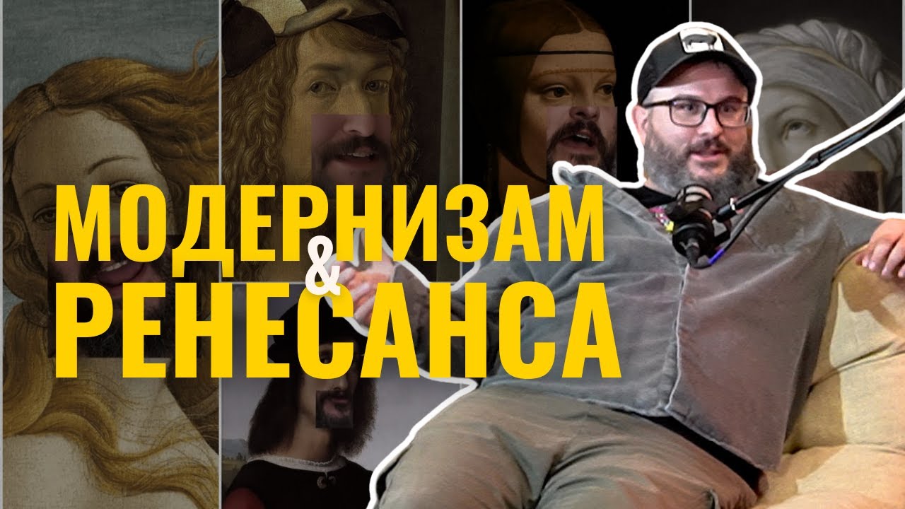 Модернизам и Ренесанса - Дебели Гикови С03Е04