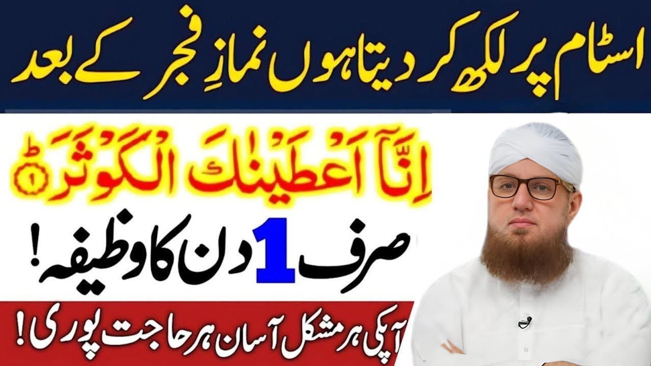Namaz e Fajar Ke Baad Ye Amal Kar Lo | Surah Kausar Ka Powerful Wazifa | Habib Attari