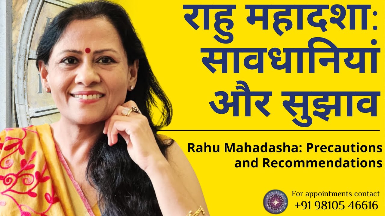 राहु महादशा: सावधानियां और सुझाव | Rahu Mahadasha: Precautions and Recommendations