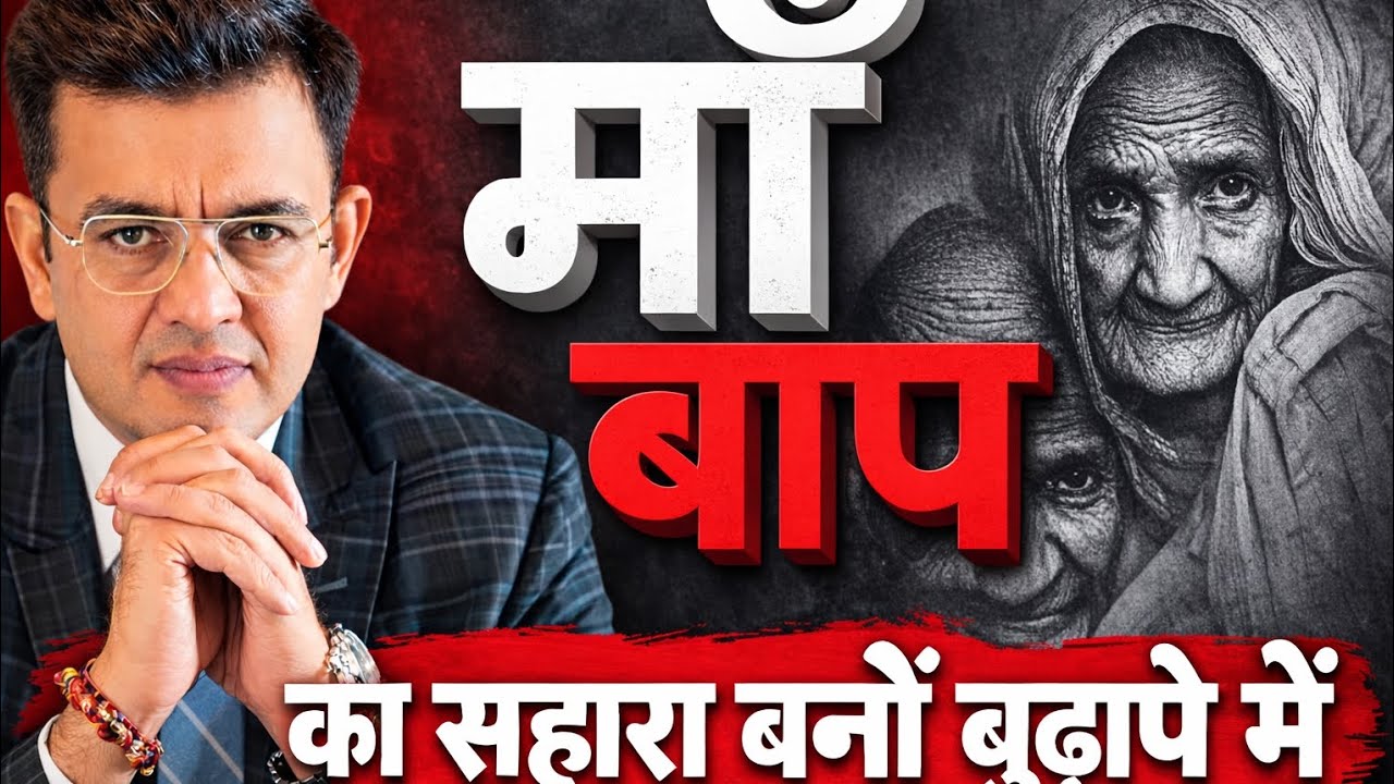 मां बाप का सहारा बनों बुढ़ापे में! I Powerful Motivational Video I Sonu Sharma 
