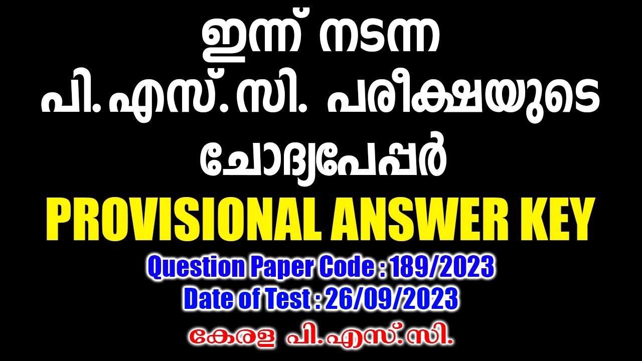 ഇന്ന് (26/09/2023) നടന്ന LGS പരീക്ഷയുടെ Provisional Answer Key #keralapsc