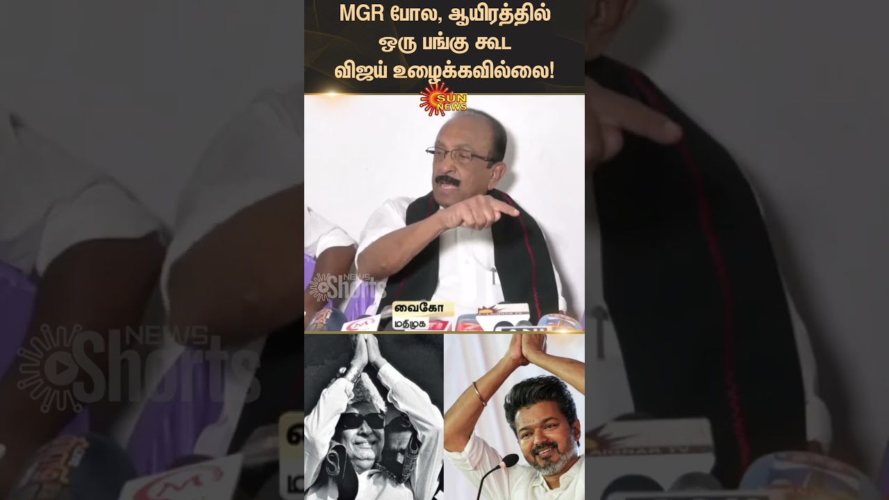 Vaiko Slams TVK Vijay | MGR | MDMK | Tamil news | Latest News | ADMK | Sunnews