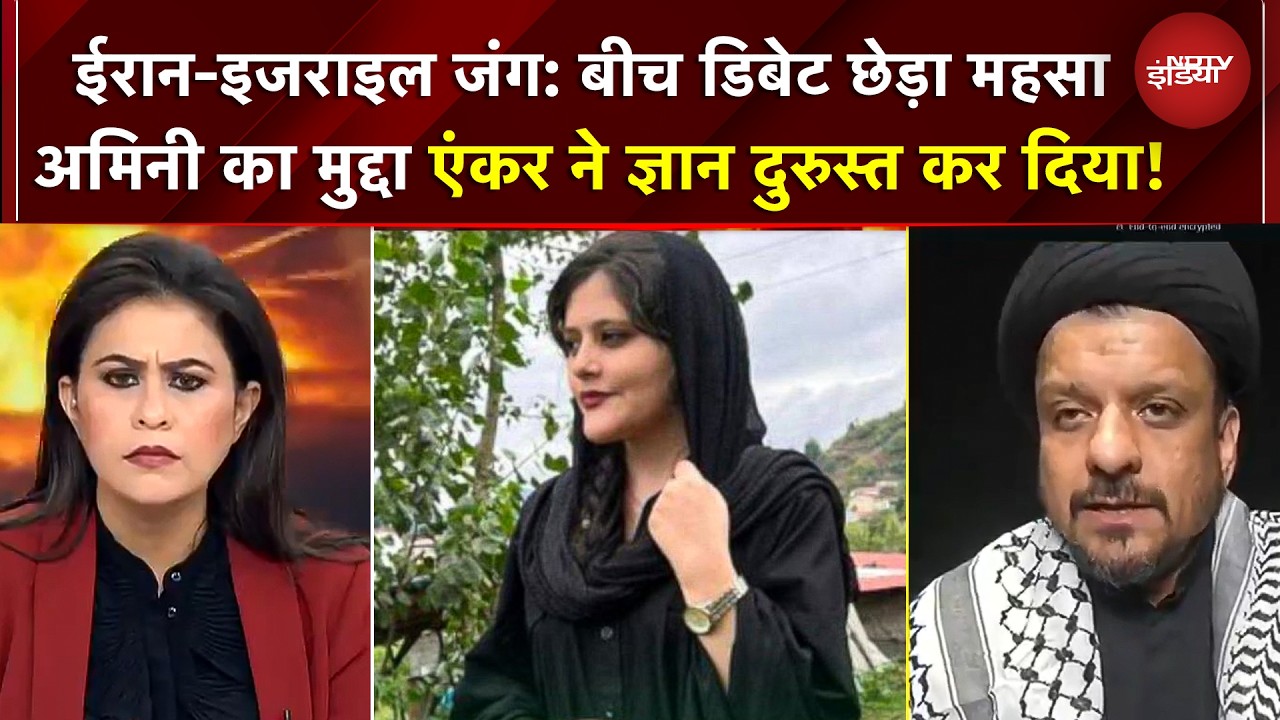 Iran Attack On Israel:  बीच डिबेट छेड़ा महसा अमिनी का मुद्दा Suchertia Kukreti ने दुरुस्त कर दिया!
