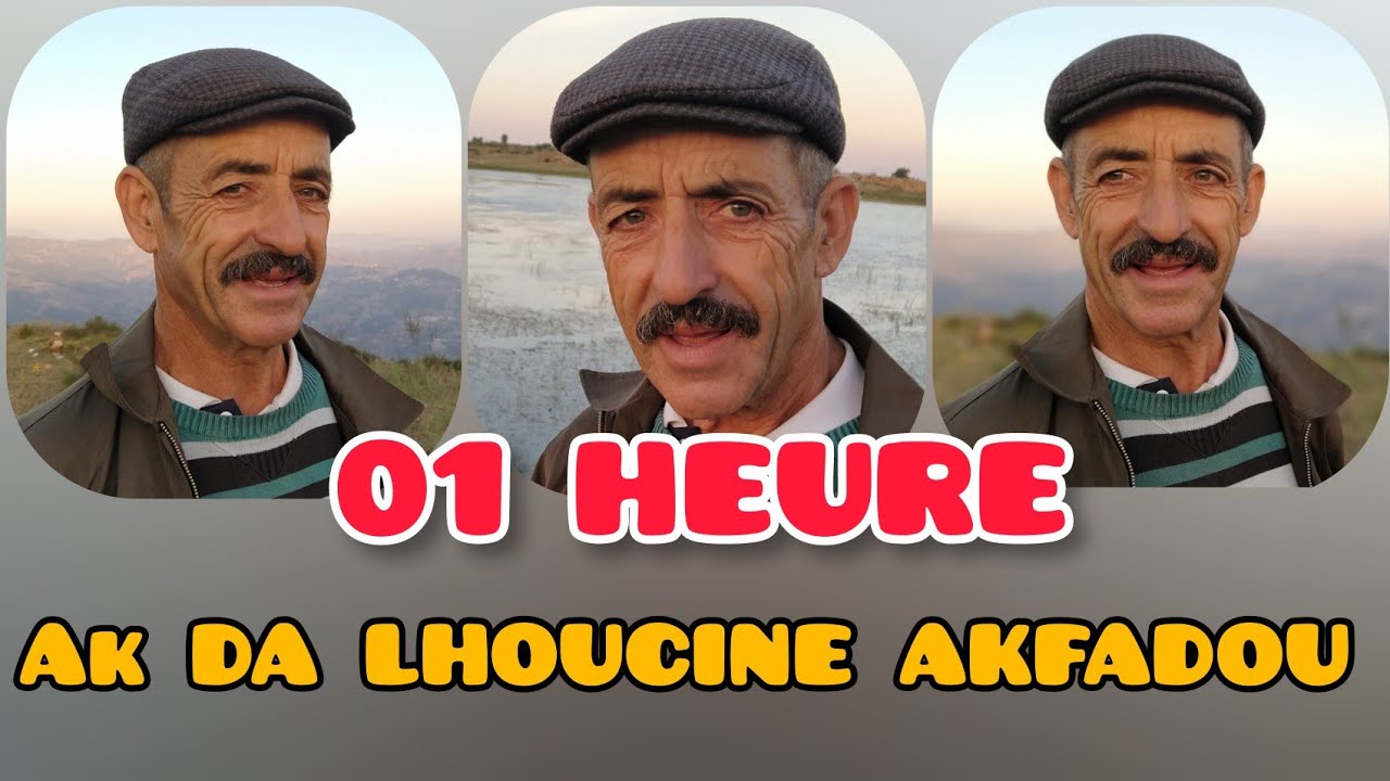 01 heure avec DA LHOUCINE AKFADOU sagesse et humour phénomène lhocine 2023 وصفات رمضان Hocine