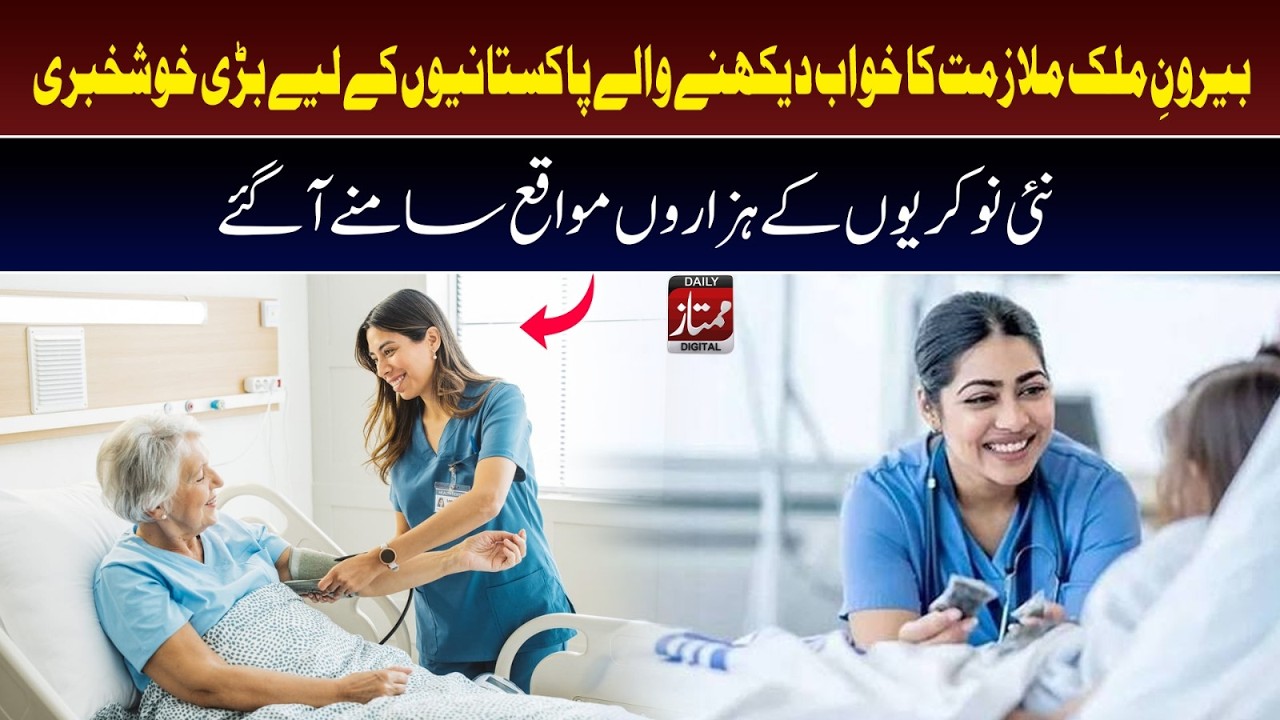 New Overseas Job Opportunities Announced for Pakistanis I Daily Mumtaz