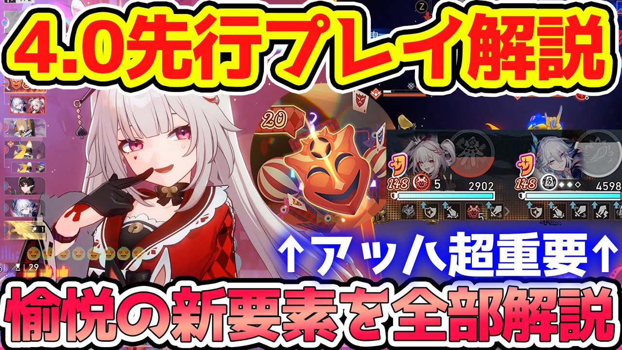 【崩壊スターレイル】4.0愉悦の新システムを解説！爻光と火花の愉悦キャラを強く使うためのコツ・アッハタイム・爆笑ネタ・愉悦ダメージ・爆笑の褒美・愉悦度などを確認！