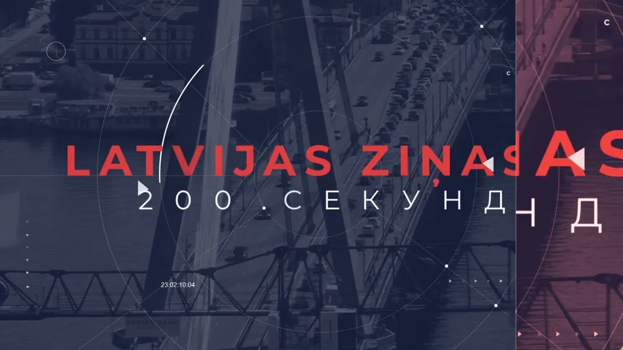 📺Новости Латвии. 🕑 200 секунд. 26.03.2026