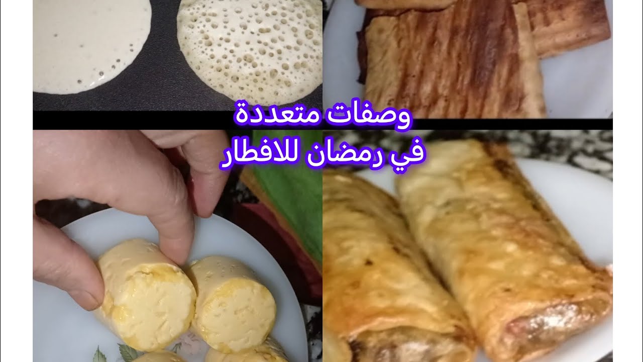 شهيوات رمضانية سهلة وبسيطة كتوجد  في الدقيقة التسعين