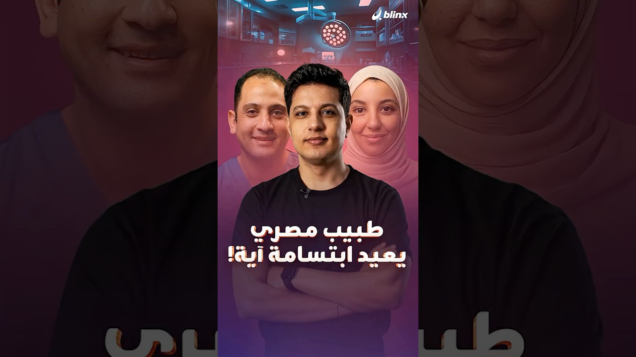 شوه القصف وجهها لكن إصرار الأطباء أعاد لها البسمة..
