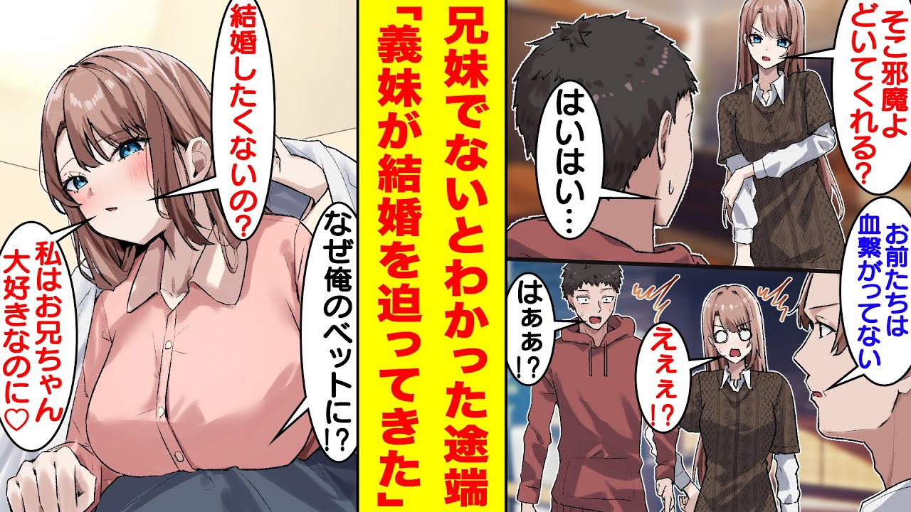 【漫画】俺のことを大嫌いだったはずの双子の妹の様子がなぜかおかしい！？父から俺と妹は血が繋がっていないことが明かされると翌朝から妹が俺のベッドで一緒に寝るようになった→甘々になった妹に結婚を迫られる…