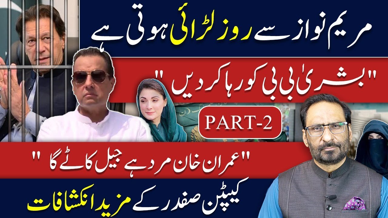 Captain Safdar shocking revealing of Wife  Maryam  (Part-2)