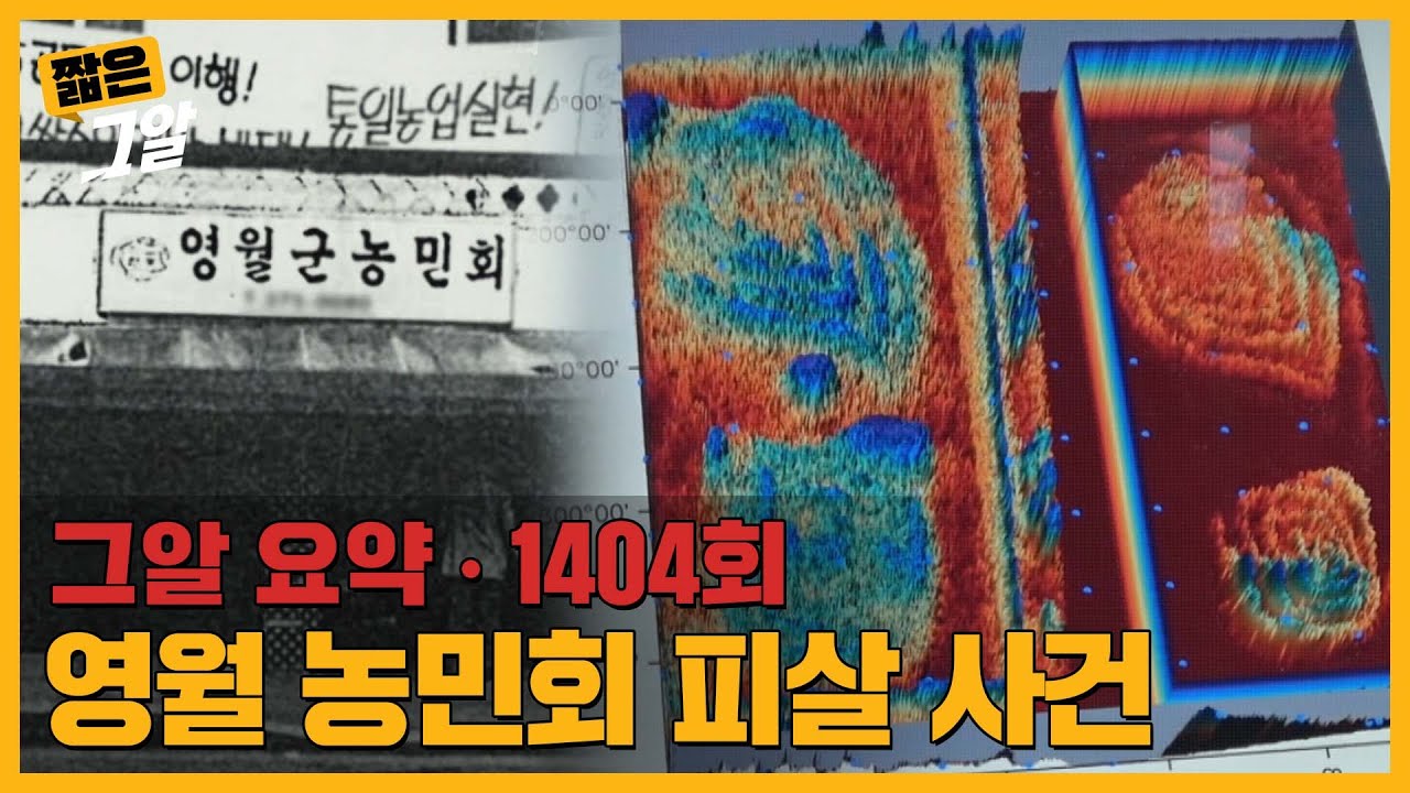 족적의 재구성! 20년 만에 밝혀진 범인의 결정적 증거는?