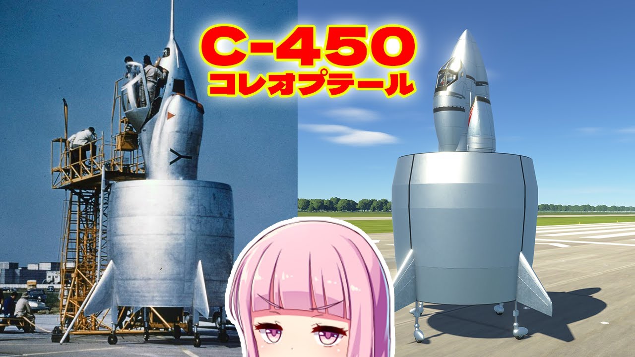 筒型の垂直離着陸機 スネクマC-450 コレオプテールを作る！第54回