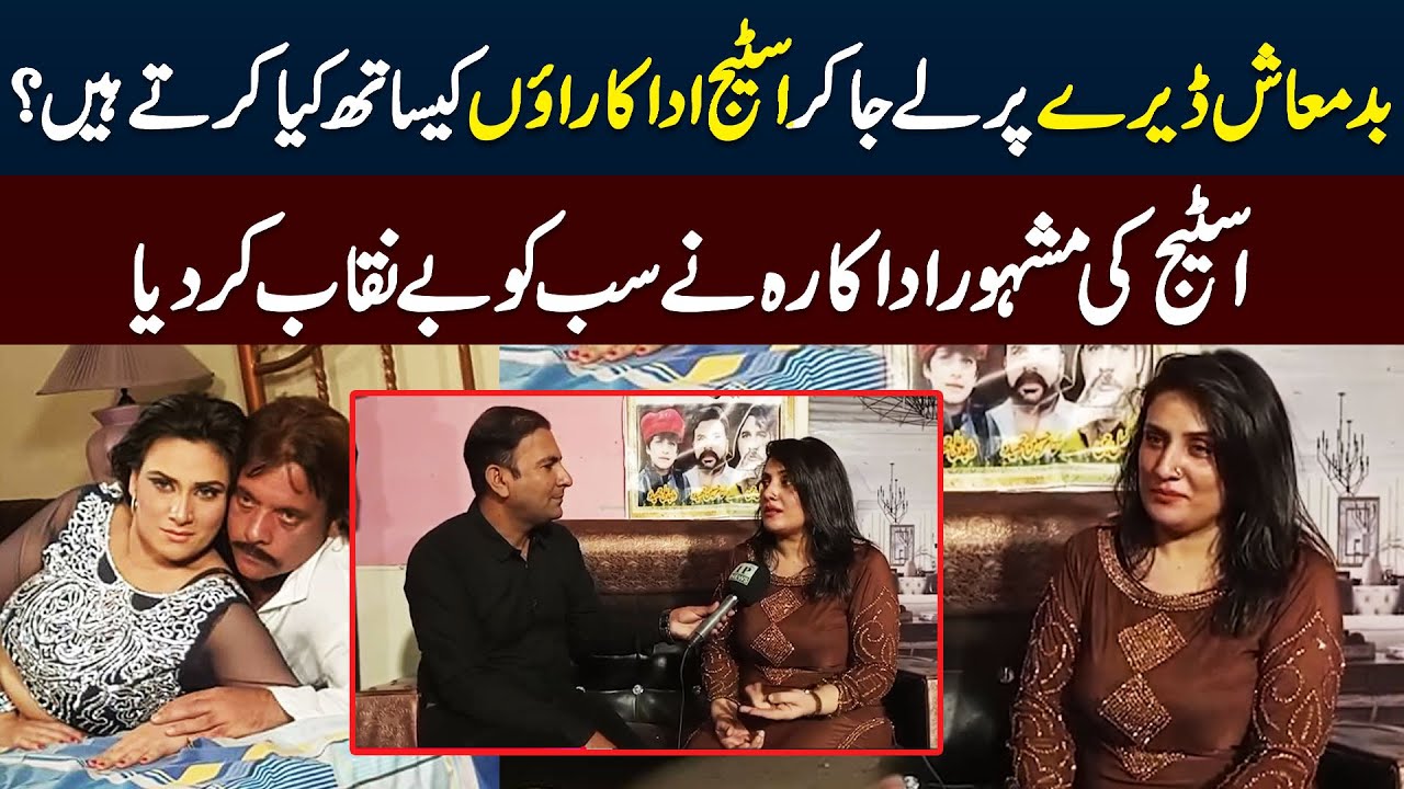 Iram Ch Yarana Full Interview | Stage Actress Exposes Dirty Secrets of Badmash Dera