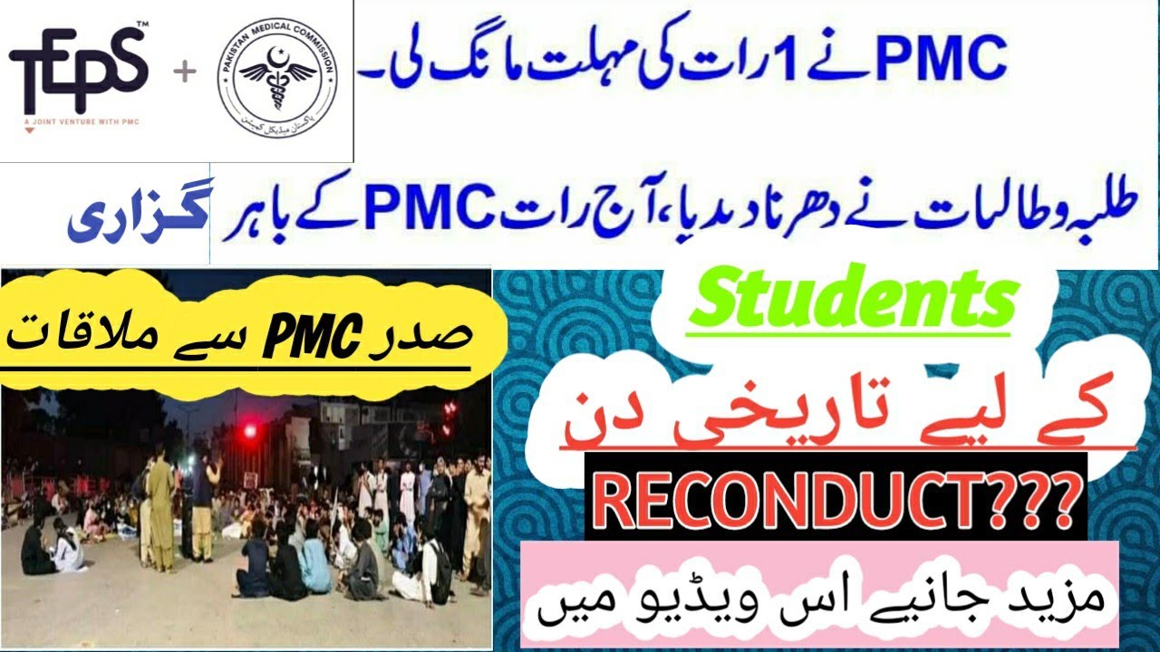 NMDCAT RECONDUCT CHANCES?? || STUDENTS PROTEST || #nmdcat