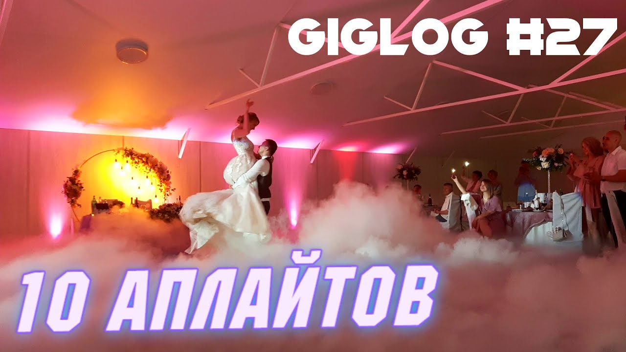 Dj Влог №27 | 10 аплайтов | RCF ART 735
