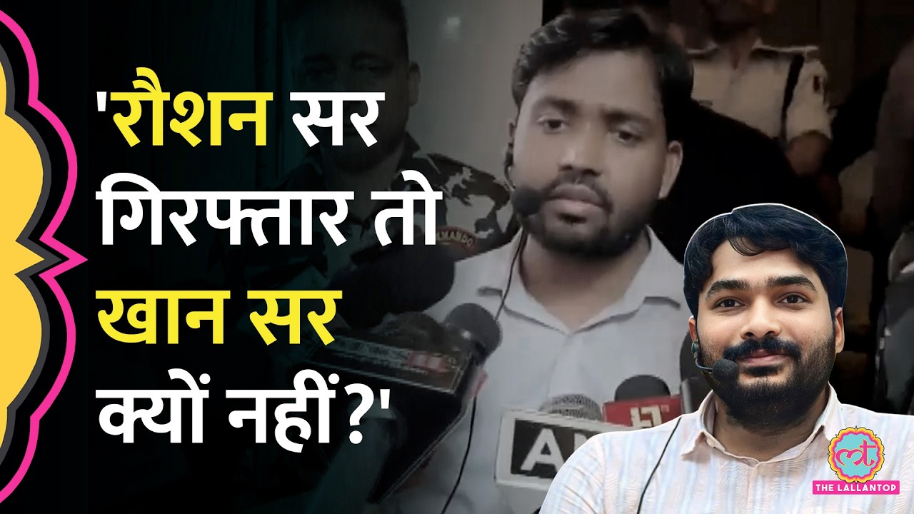 FIR दर्ज, फिर भी Khan Sir गिरफ्तार क्यों नहीं? Gyan Bindu ने पुलिस पर क्या आरोप लगाए? Roshan Anand
