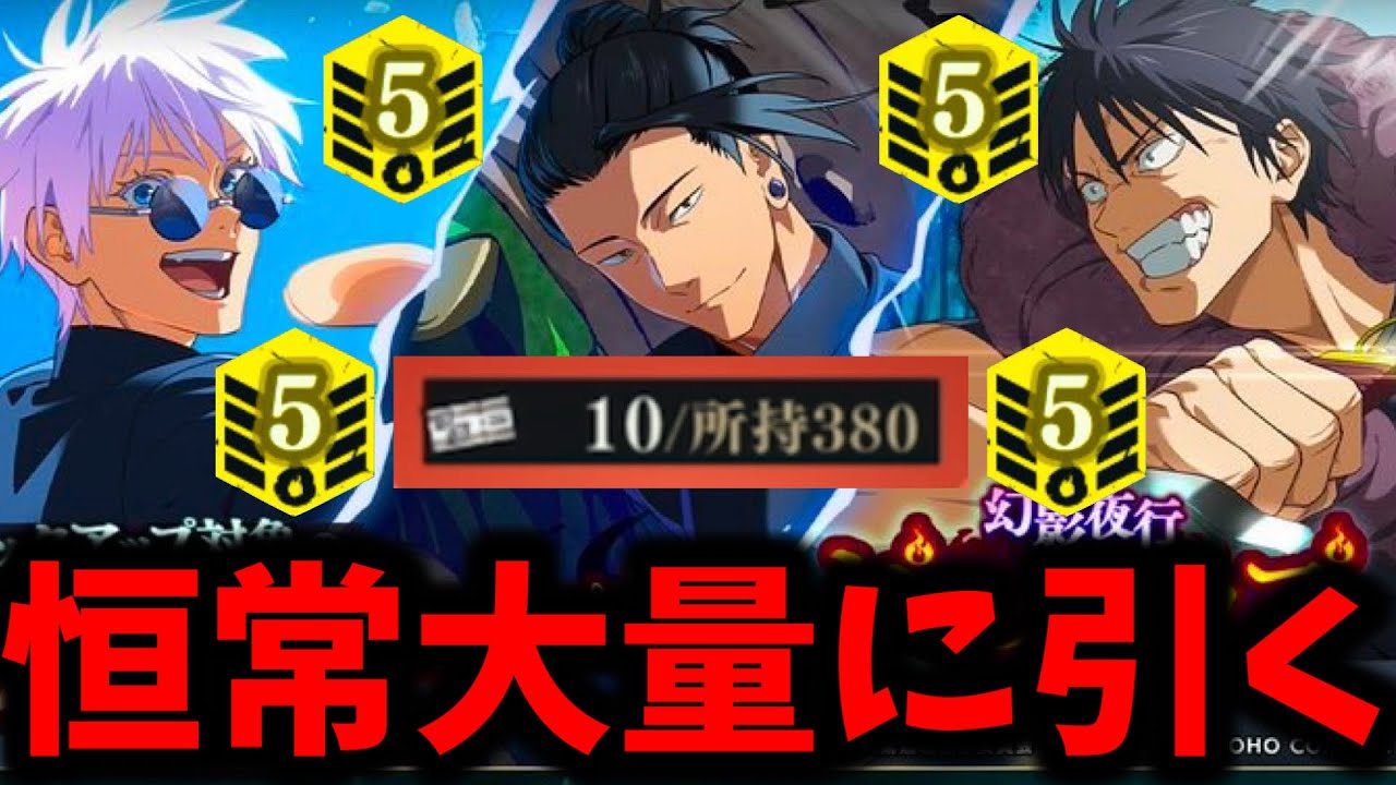 【ファンパレ】【完凸目指せ】恒常落ち微課金で貯めたファンパレチケットでガチャ引きまくった結果...お祭り過ぎた【懐玉・玉折】【呪術廻戦 ファントムパレード】