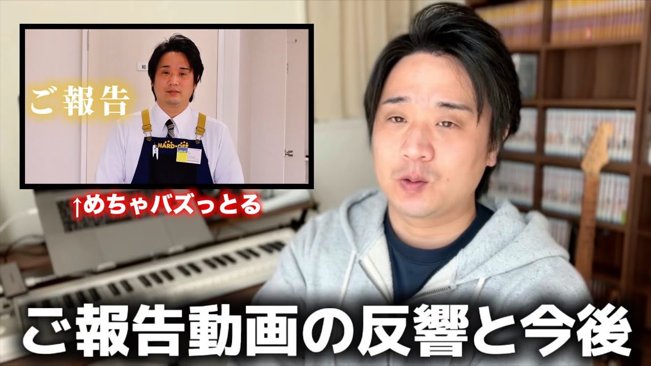 【ご報告動画が大反響】ハードオフ辞めた後の心境を話します