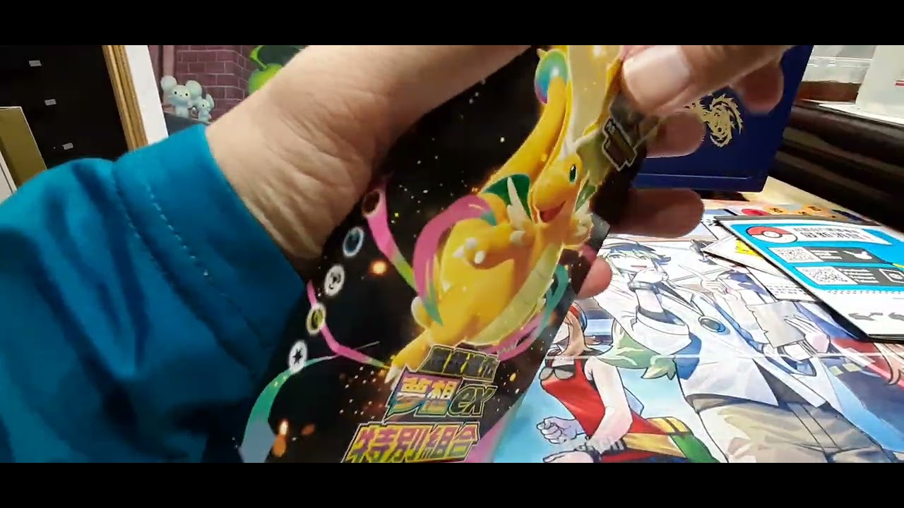 開箱＆新手活動_4 PTCG 繁中版 寶可夢 高級擴充包 夢想ex 特別組合 夢想539卡娜莉跟特典AR出來吧！#ptcg #pokemon #超級進化 #寶可夢 #開箱 #特別組合
