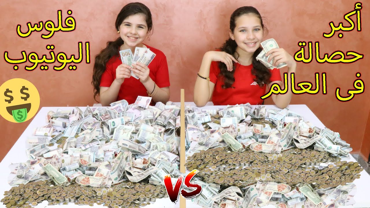 اخيرا فتحنا الحصلات بتعتنا🤑بعد سنتين من التحديات على اليوتيوب مع بابا تتوقعو كام طلع المبلغ 🤔