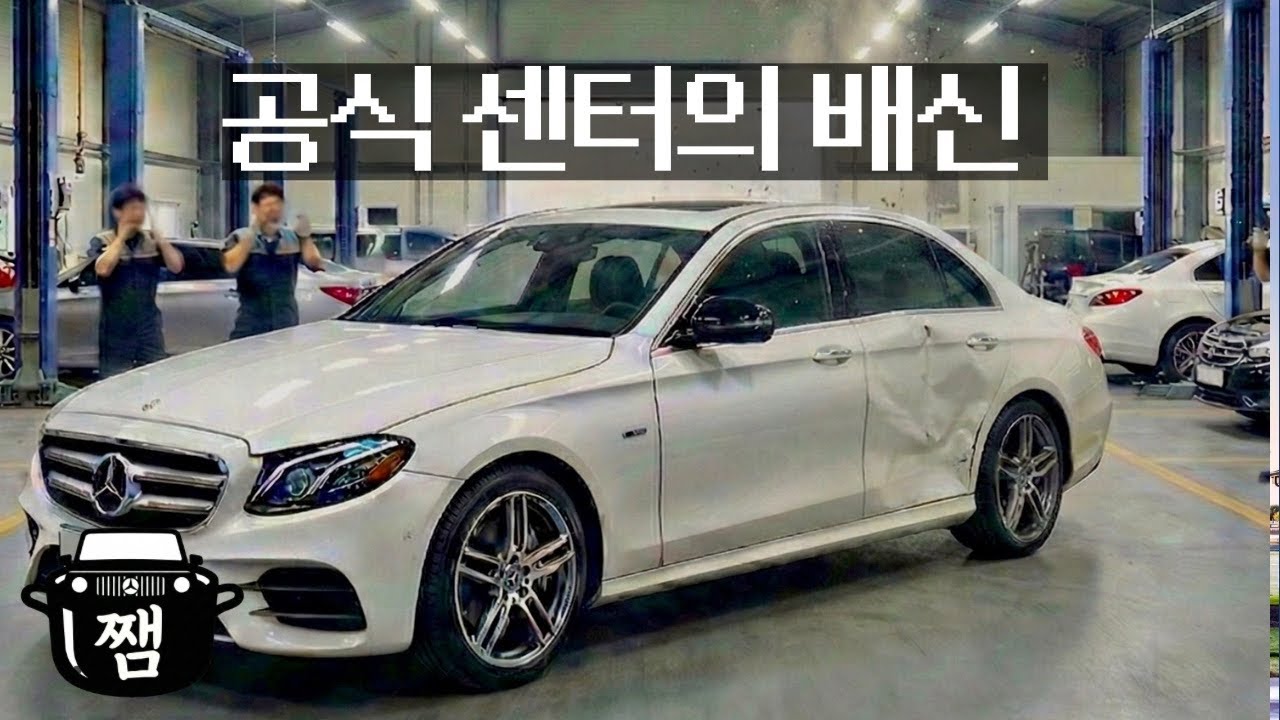 벤츠 공식 센터 믿었다가 4번 재입고, 내 차 걸레 됨... 진짜 나락 갔네;; (충격실화)