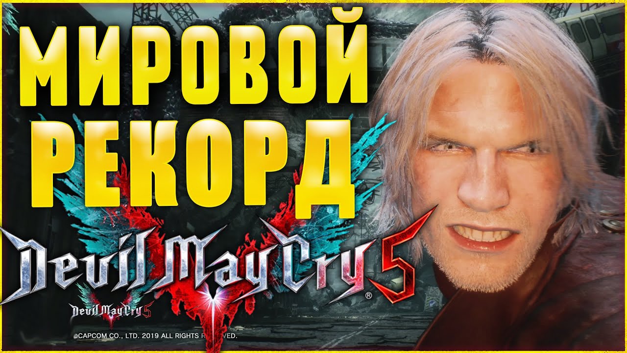 Разбор Спидрана DMC5 / bloodfish - 1h 13min 32sec