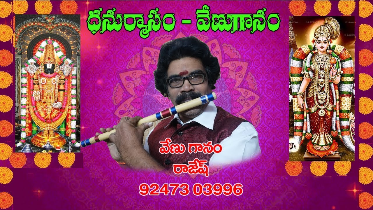 Kondalalo Nelakonna Flute By Rajesh