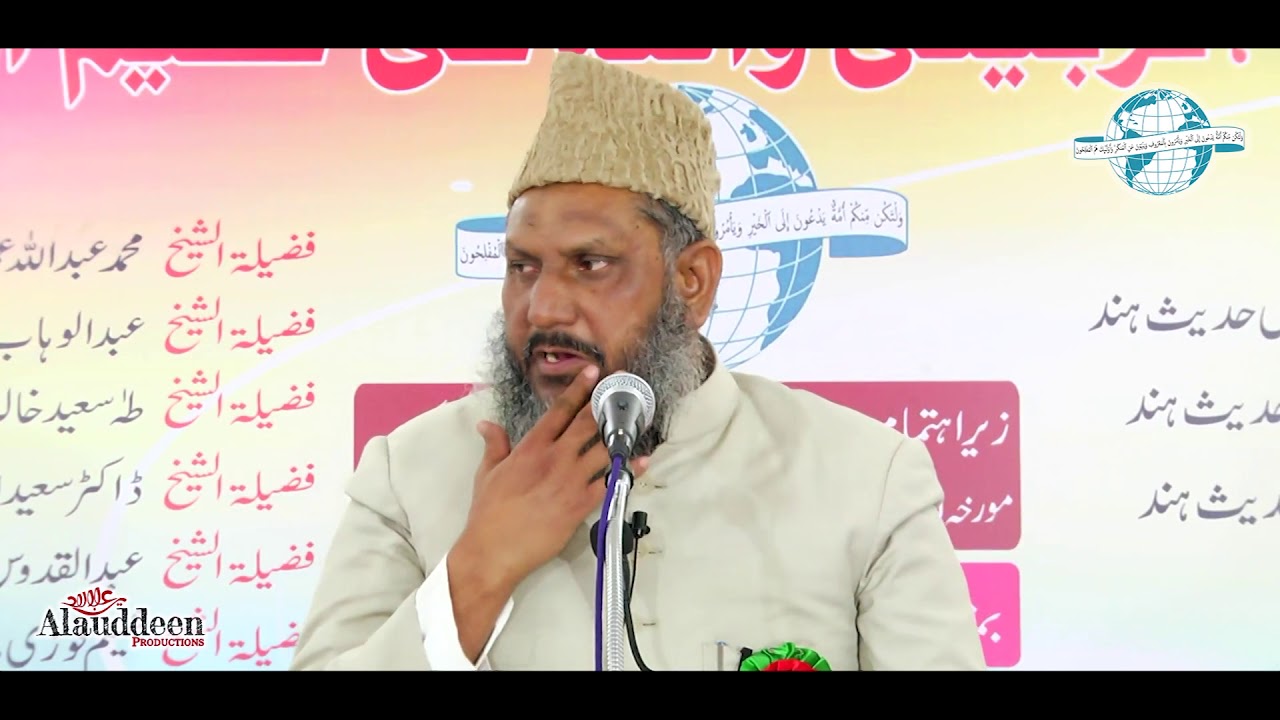 Khutbah Hajah || Shaikh Asghar Ali Imam Mehdi Salafi || Markaz