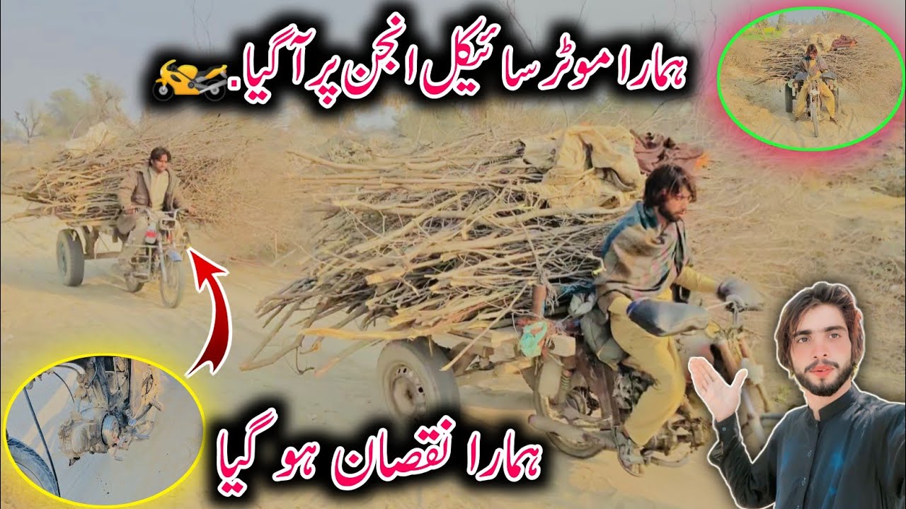 Hamara motorcycle barbad ho chuka haiہمارا موٹرسائیکل برباد ہو چکا ہے اتنا گہرا وزن🏍️🏍️