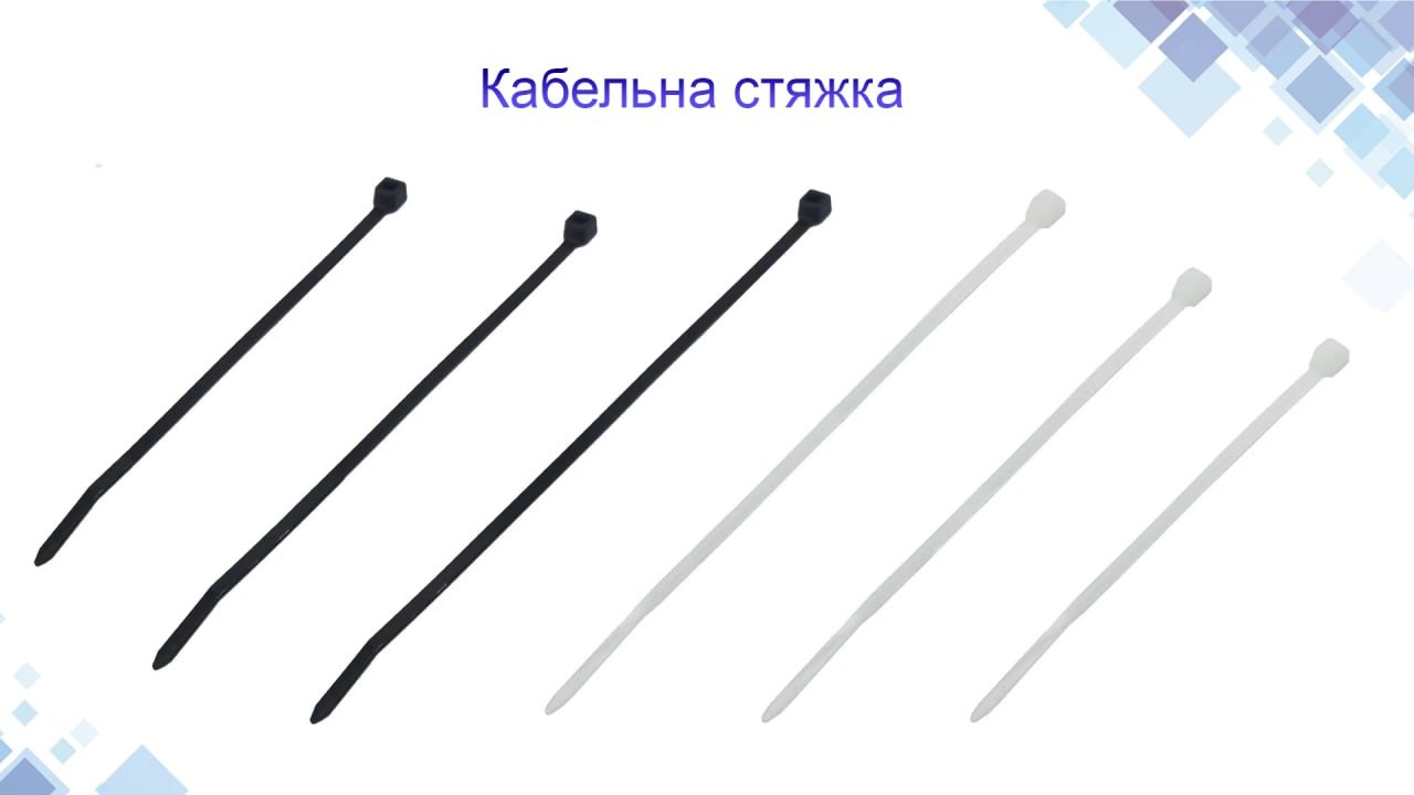 Кабельна стяжка. Конструкція, використання. www.maysterfix.com