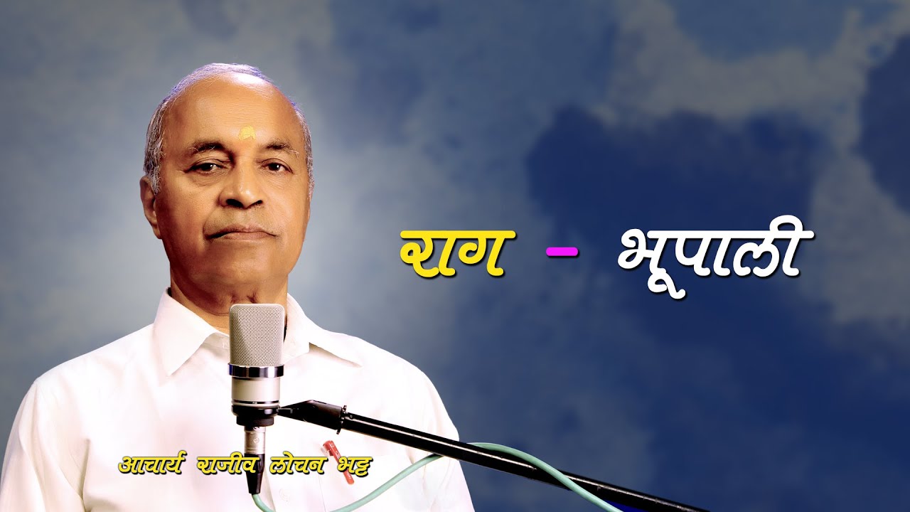 How to sing Raag Bhupali | Acharya Rajeev Lochan Bhatt | Renuka Sangeet Vidyalaya | Haridwar