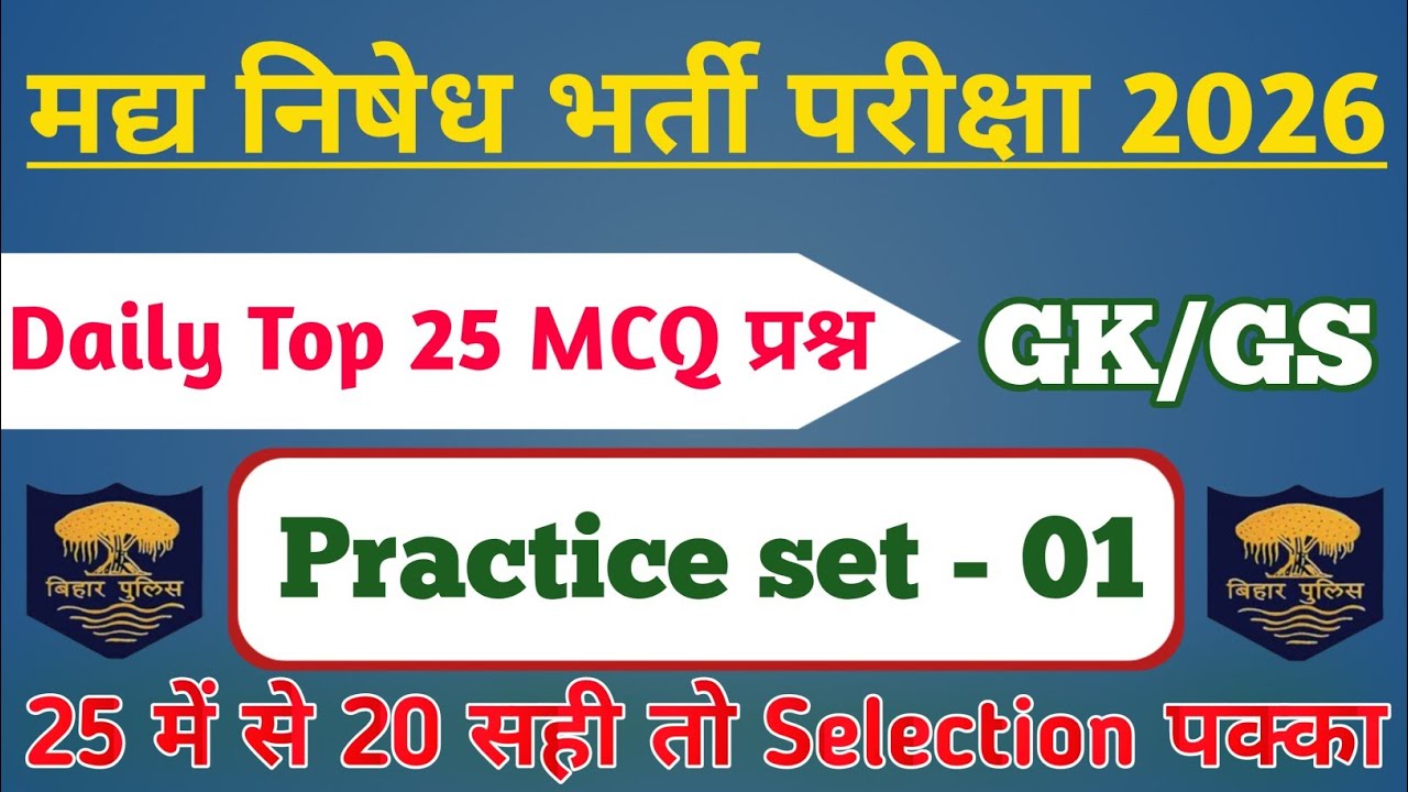 Bihar Madhya nishedh practice set book | Top 25 Question | #biharpolice @GKGSExamPoint 