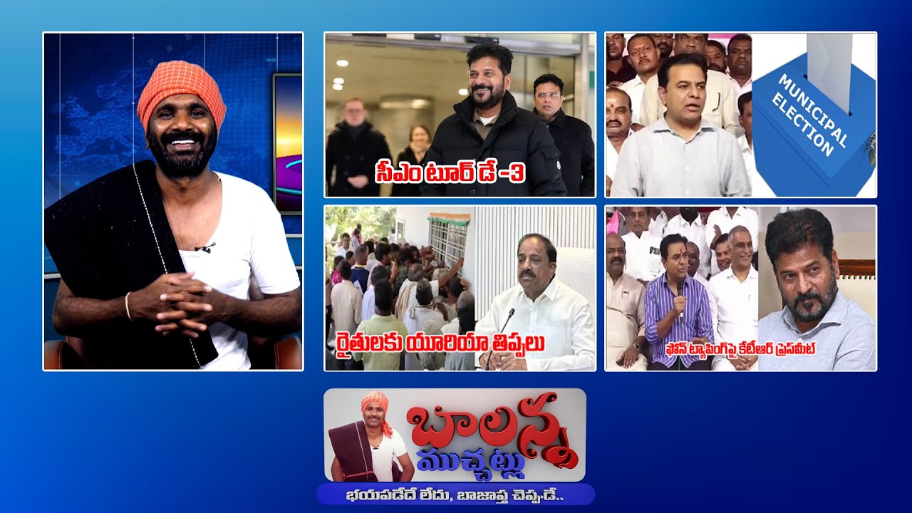 CM Revanth Reddy | KTR - Phone Tapping | Medaram Helicopter Ride | Farmers Waiting Urea | SSCDigital