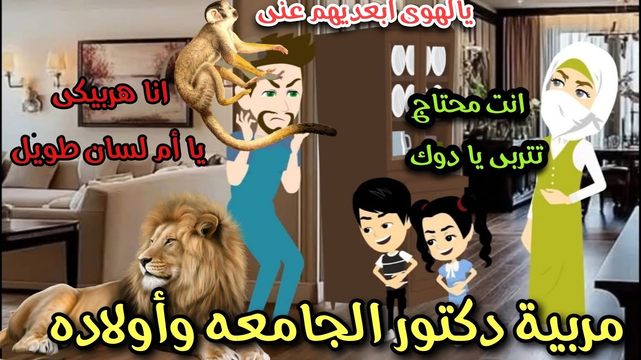مربيه منتقبه لدكتور الجامعه وأولاده  🌹💞أجمل روايه رومانسيه مشوقه جدا جدا ايمى خالد للقصص الكامله 🌹