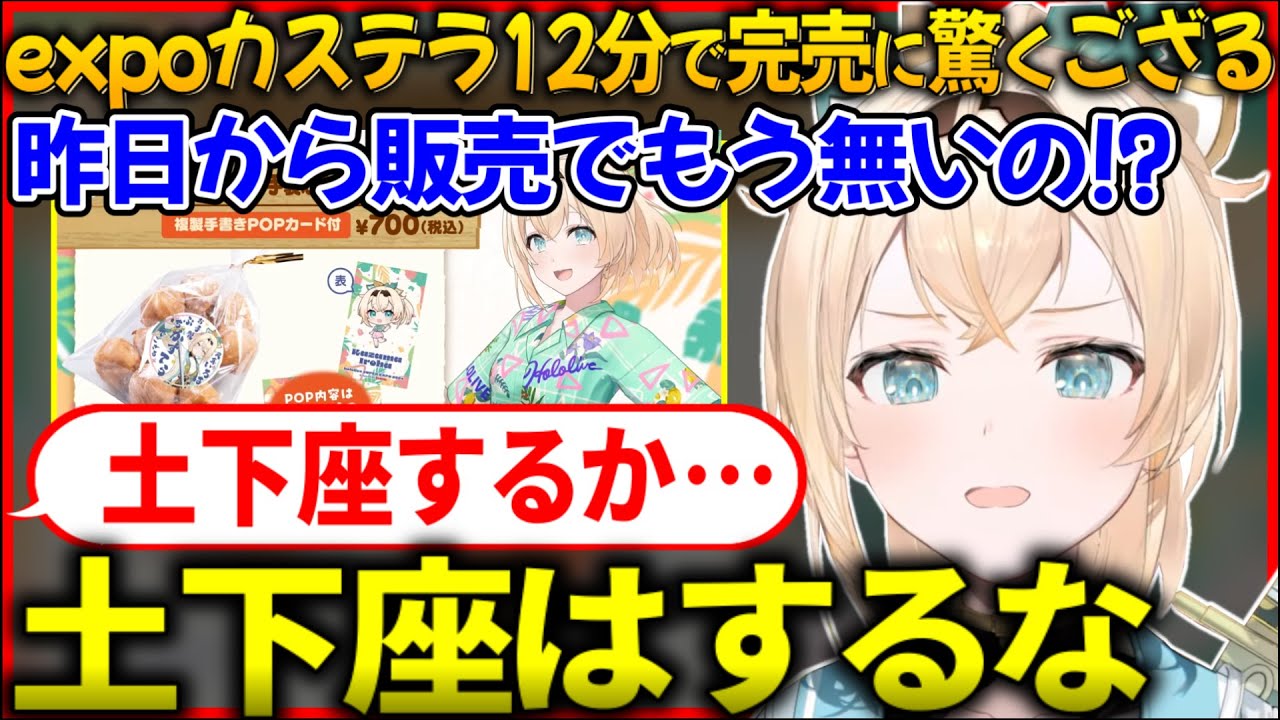 大好評ござるのカステラ、即完売した事実を知り驚くござる【ホロライブ切り抜き/風真いろは/Holox】
