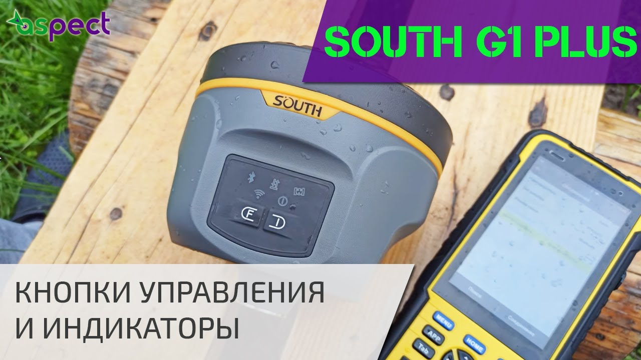 Кнопки управления и индикаторы South G1 plus