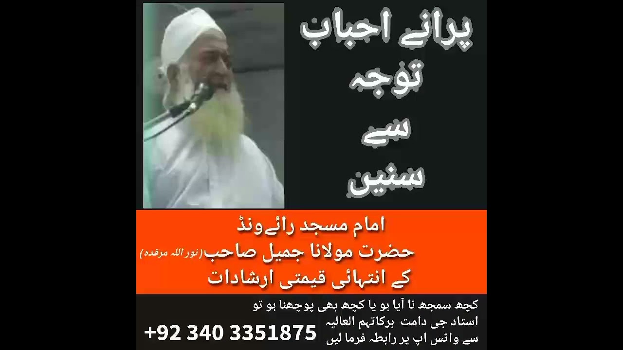 Maulana Jameel Sahab | imam Raiwind Markaz | important Bayan 