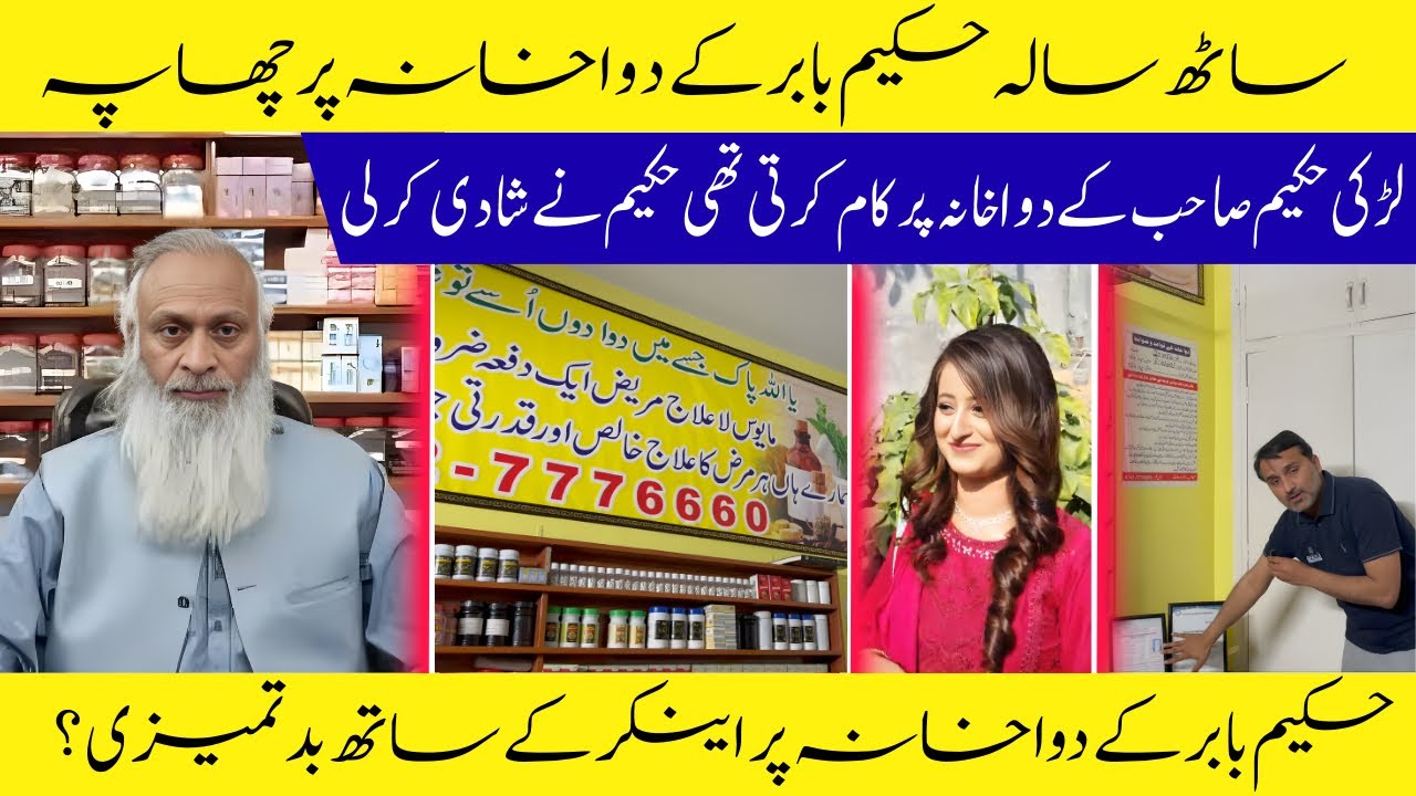 Hakeem Babar Kay Dawa Khanay Per Chappa || Larki Hakeem Babar Kay Pas Kam Krti Thi 