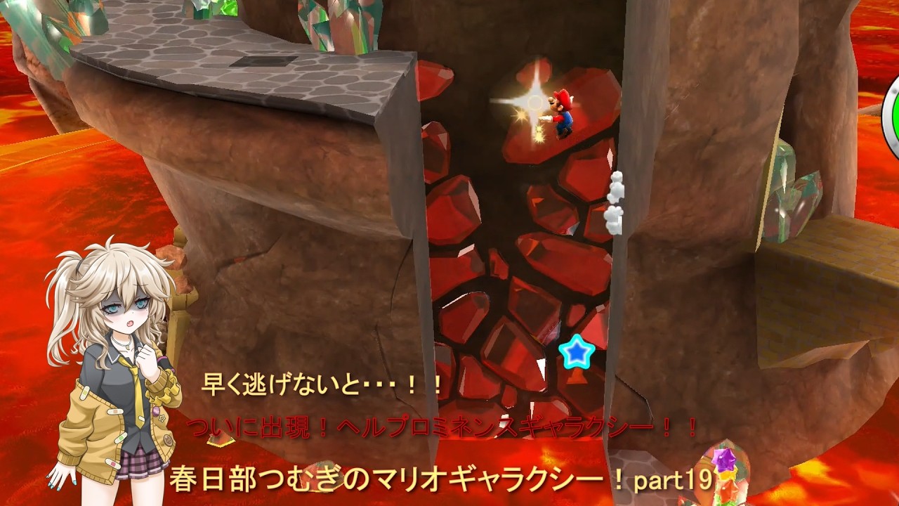 銀河を冒険！春日部つむぎのマリオギャラクシー！part19
