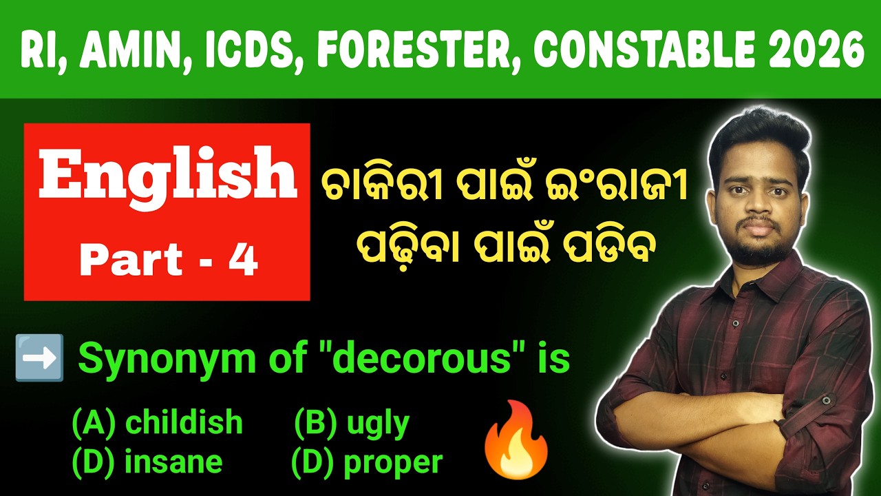 ଏବେଠୁ ଲାଗିପଡ଼ ନିହାତି ହବ 🔥  English For RI, AMIN, Forester, Odisha Police Constable | By Tapan Sir