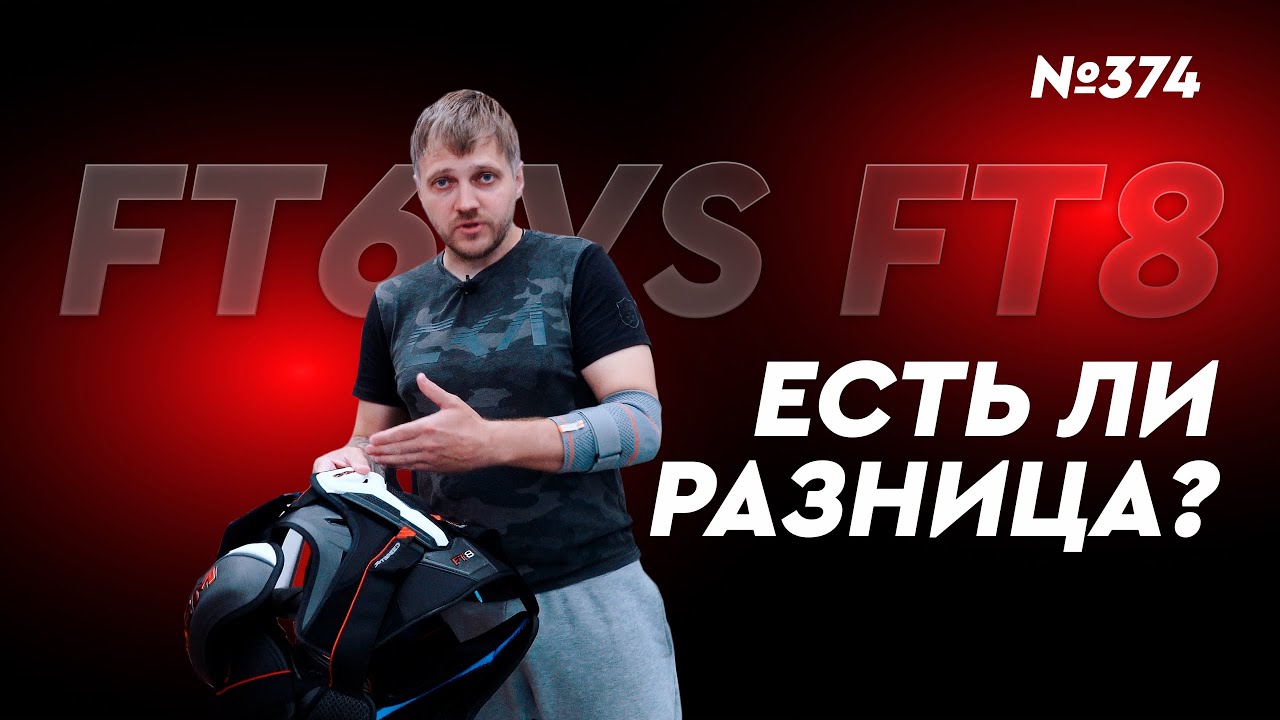 ХОККЕЙНЫЙ НАГРУДНИК CCM JETSPEED FT6 PRO и FT8 PRO - ЕСТЬ ЛИ РАЗНИЦА?